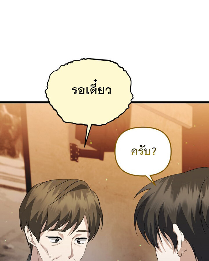 The Crazy Genius Composer Returns ตอนที่ 11 แปลไทย page 23