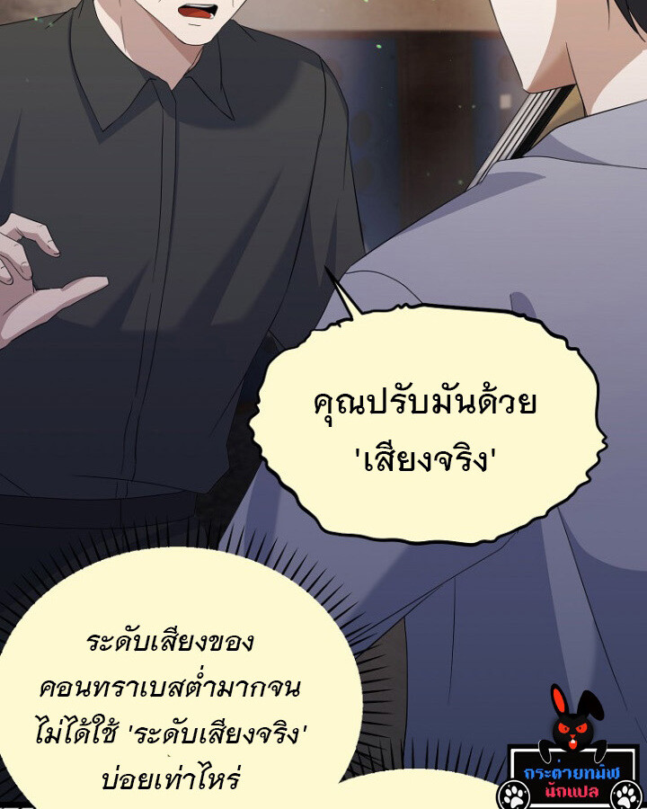 The Crazy Genius Composer Returns ตอนที่ 11 แปลไทย page 24