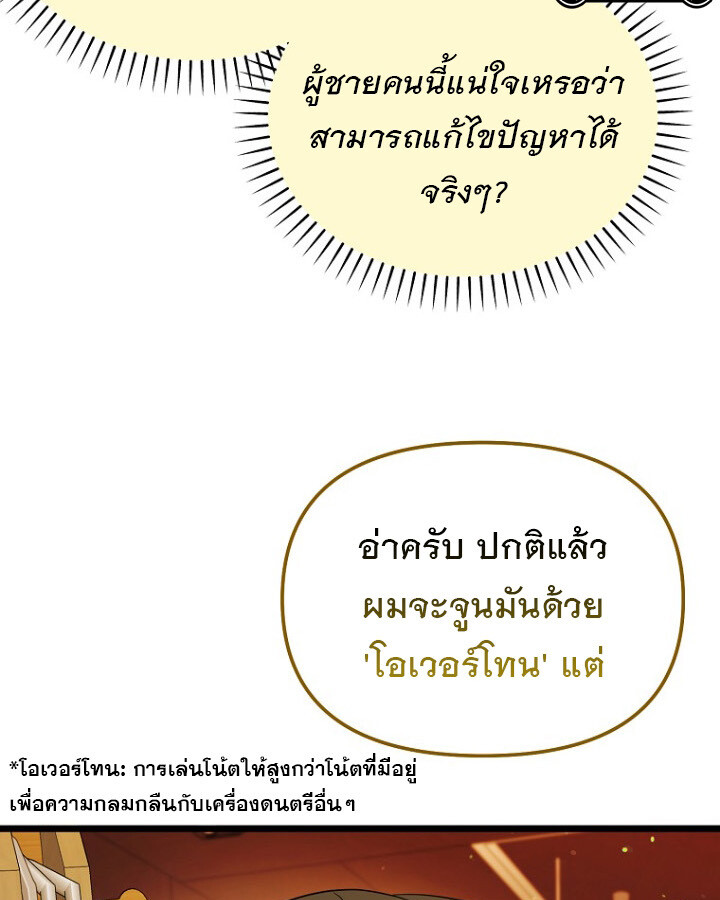 The Crazy Genius Composer Returns ตอนที่ 11 แปลไทย page 25
