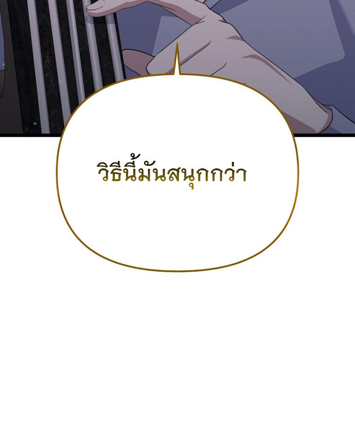 The Crazy Genius Composer Returns ตอนที่ 11 แปลไทย page 27