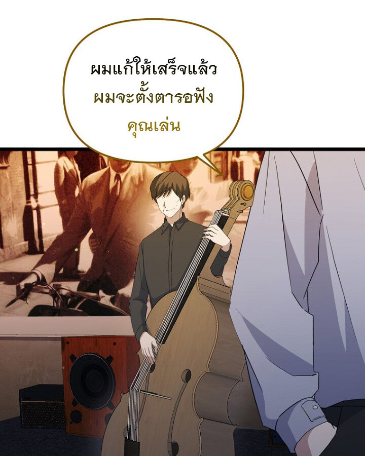 The Crazy Genius Composer Returns ตอนที่ 11 แปลไทย page 28