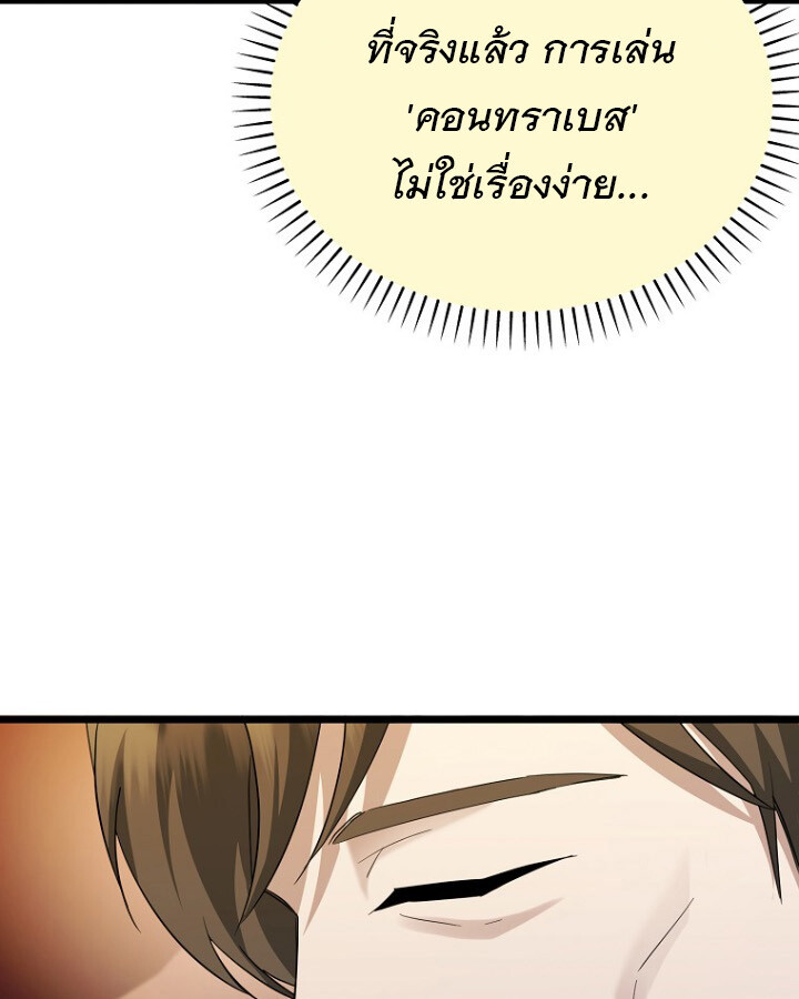 The Crazy Genius Composer Returns ตอนที่ 11 แปลไทย page 30