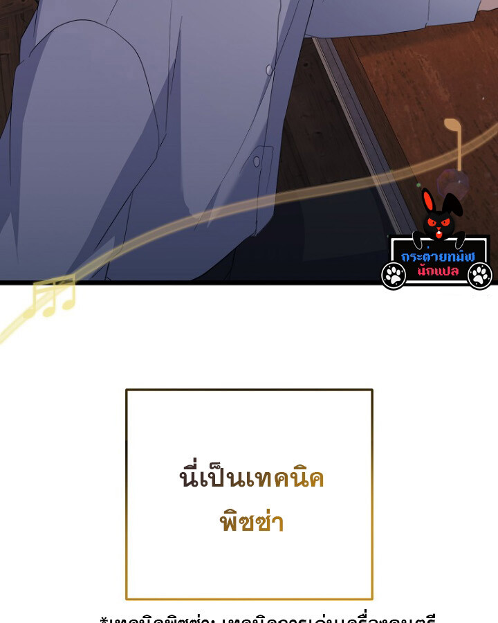 The Crazy Genius Composer Returns ตอนที่ 11 แปลไทย page 36