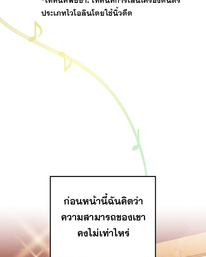The Crazy Genius Composer Returns ตอนที่ 11 แปลไทย page 37