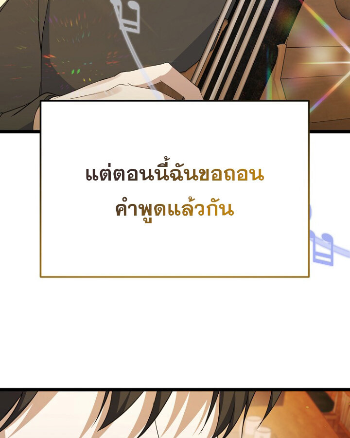 The Crazy Genius Composer Returns ตอนที่ 11 แปลไทย page 40