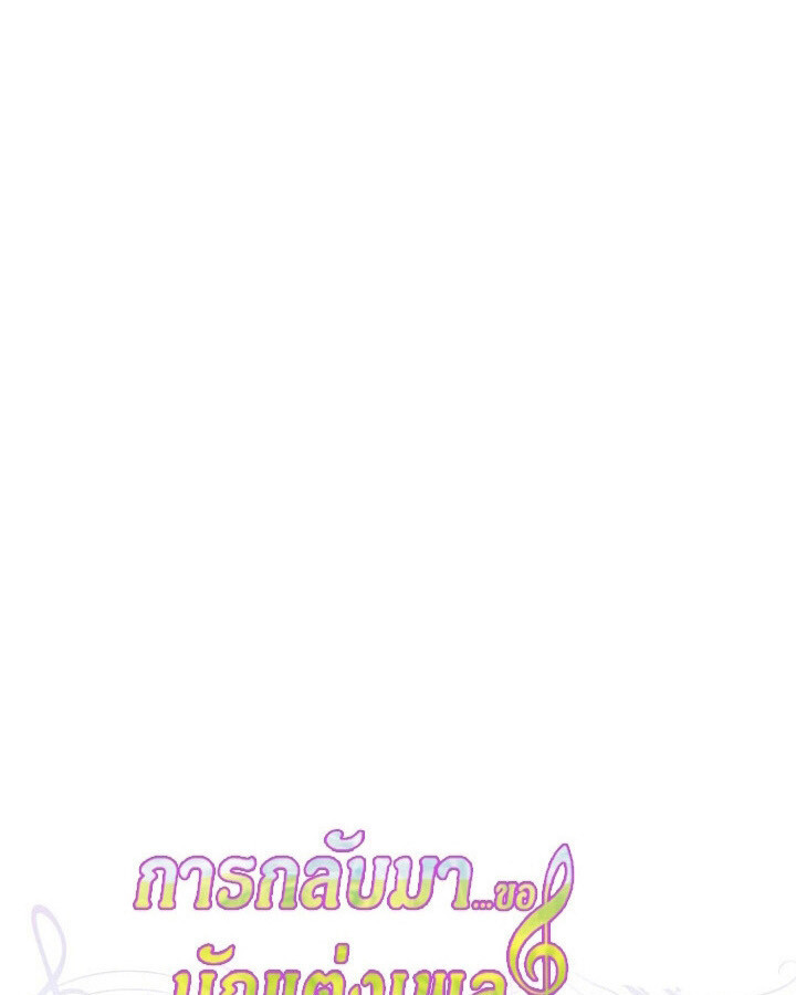 The Crazy Genius Composer Returns ตอนที่ 11 แปลไทย page 47