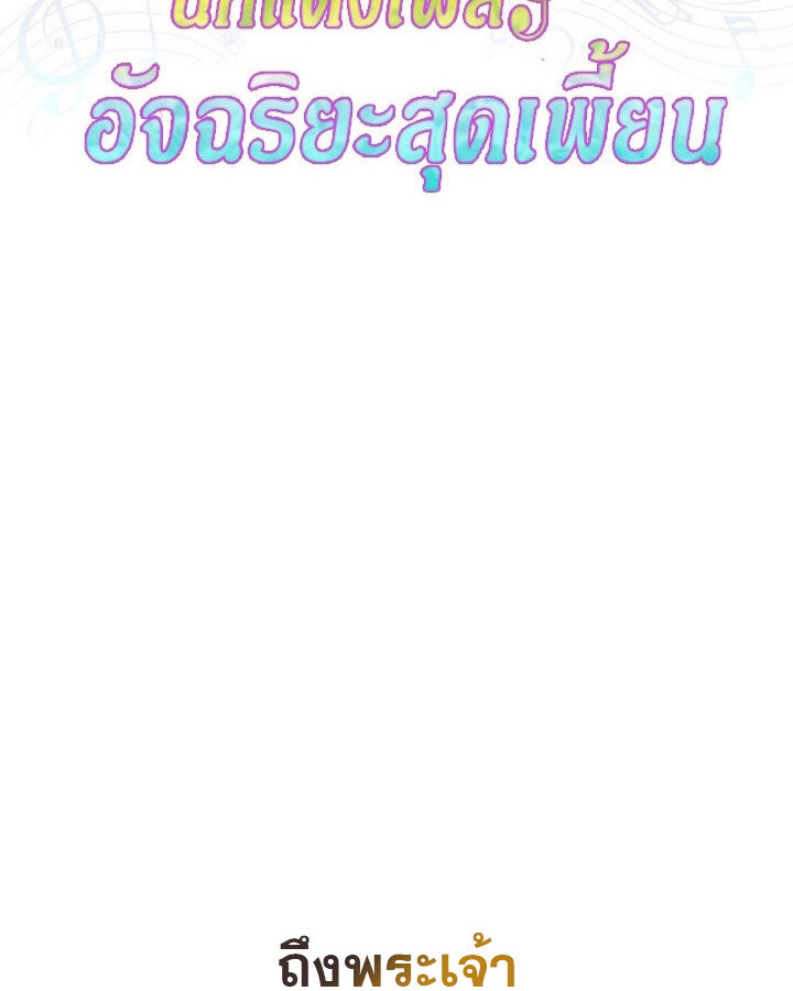 The Crazy Genius Composer Returns ตอนที่ 11 แปลไทย page 48
