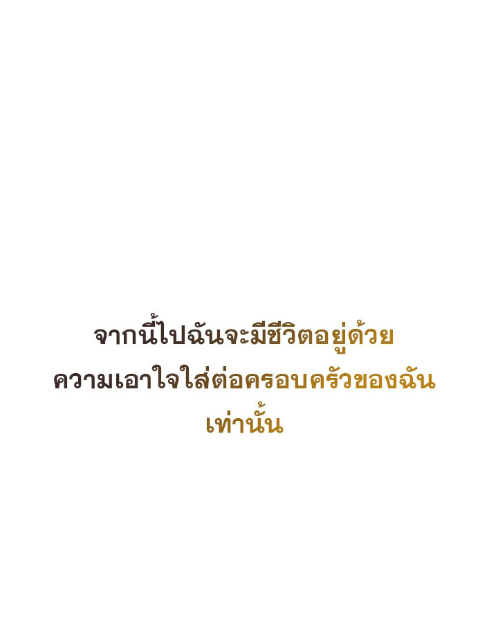 The Crazy Genius Composer Returns ตอนที่ 11 แปลไทย page 49