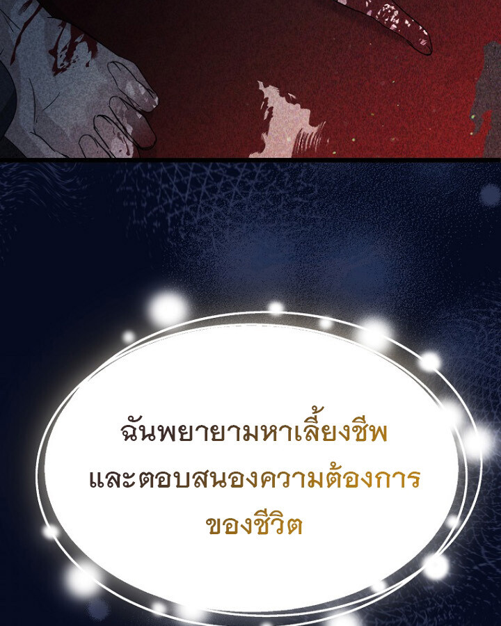 The Crazy Genius Composer Returns ตอนที่ 11 แปลไทย page 57