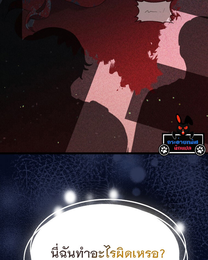 The Crazy Genius Composer Returns ตอนที่ 11 แปลไทย page 59