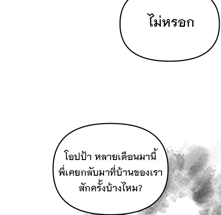 The Crazy Genius Composer Returns ตอนที่ 1 แปลไทย page 106