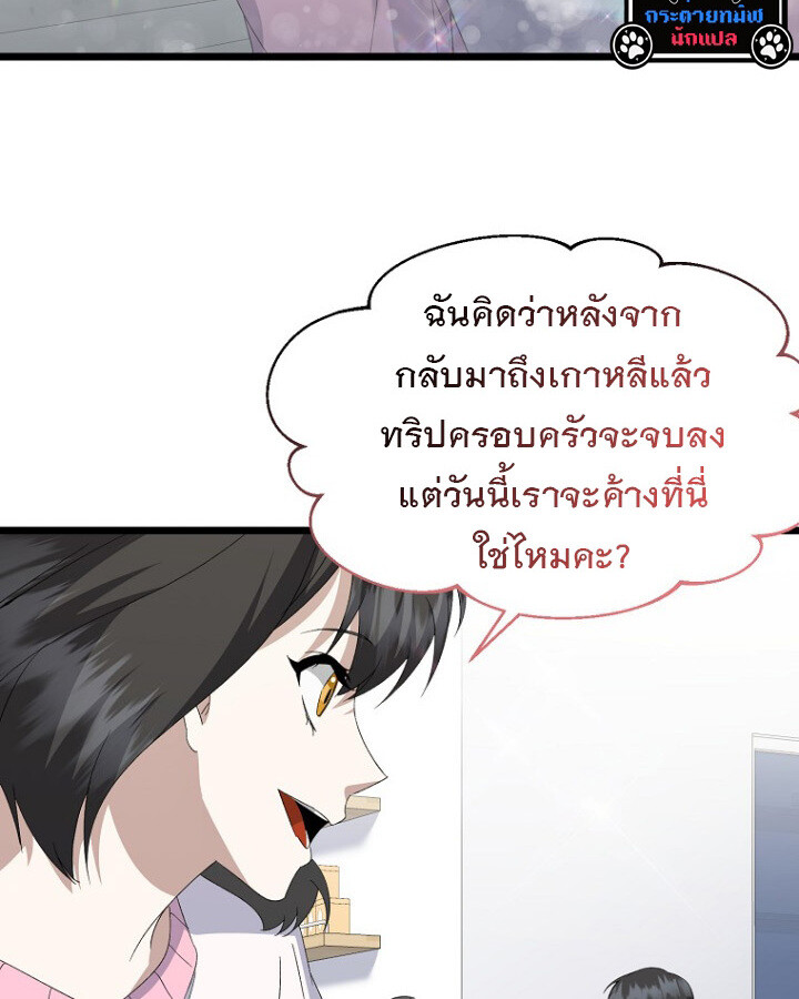 The Crazy Genius Composer Returns ตอนที่ 11 แปลไทย page 74