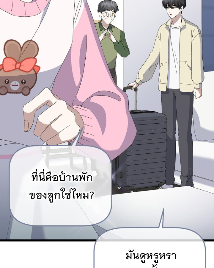 The Crazy Genius Composer Returns ตอนที่ 11 แปลไทย page 75