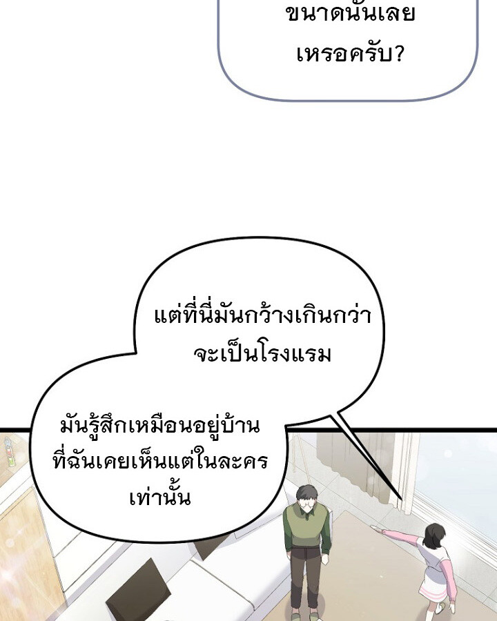 The Crazy Genius Composer Returns ตอนที่ 11 แปลไทย page 76