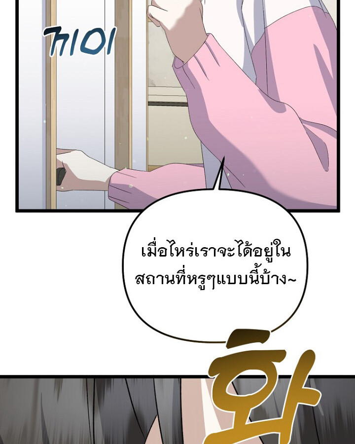 The Crazy Genius Composer Returns ตอนที่ 11 แปลไทย page 80