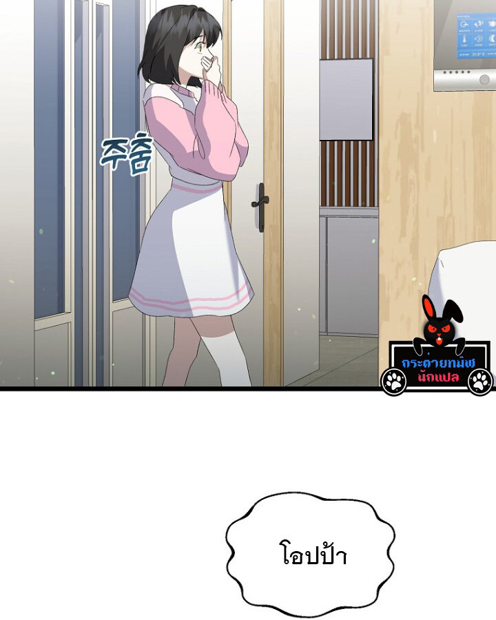 The Crazy Genius Composer Returns ตอนที่ 11 แปลไทย page 83