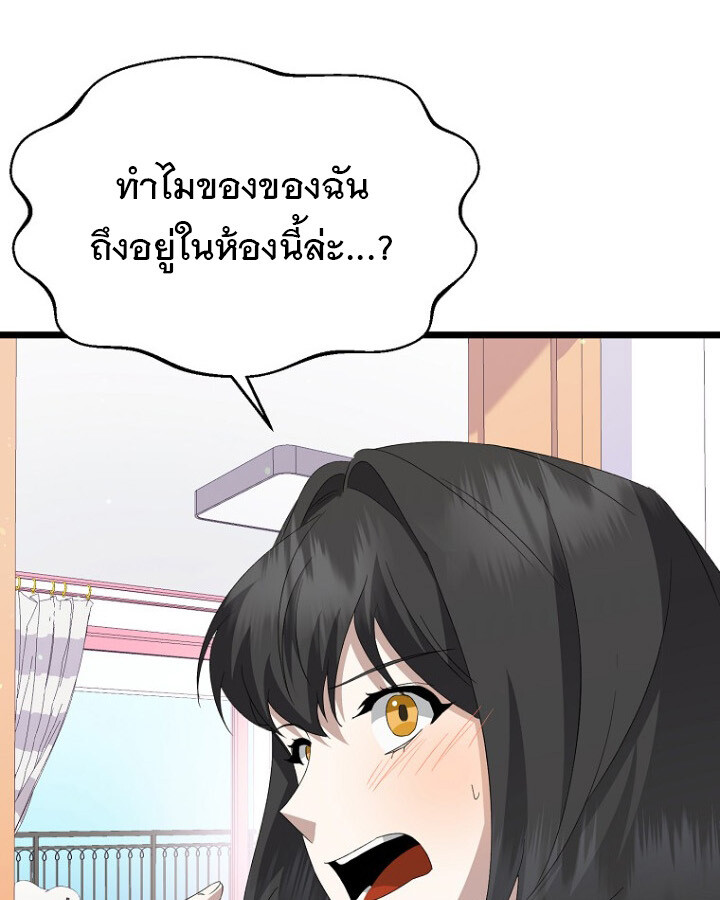 The Crazy Genius Composer Returns ตอนที่ 11 แปลไทย page 87