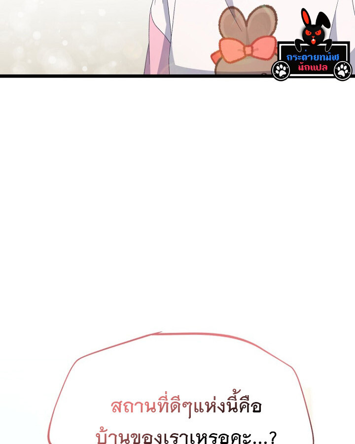 The Crazy Genius Composer Returns ตอนที่ 11 แปลไทย page 93