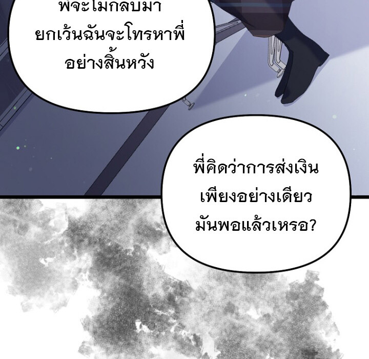 The Crazy Genius Composer Returns ตอนที่ 1 แปลไทย page 109