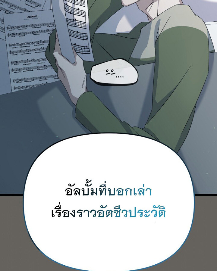 The Crazy Genius Composer Returns ตอนที่ 11 แปลไทย page 109