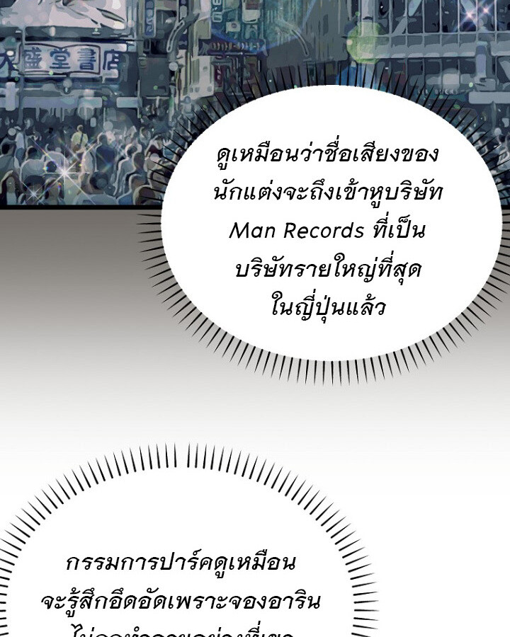The Crazy Genius Composer Returns ตอนที่ 11 แปลไทย page 123