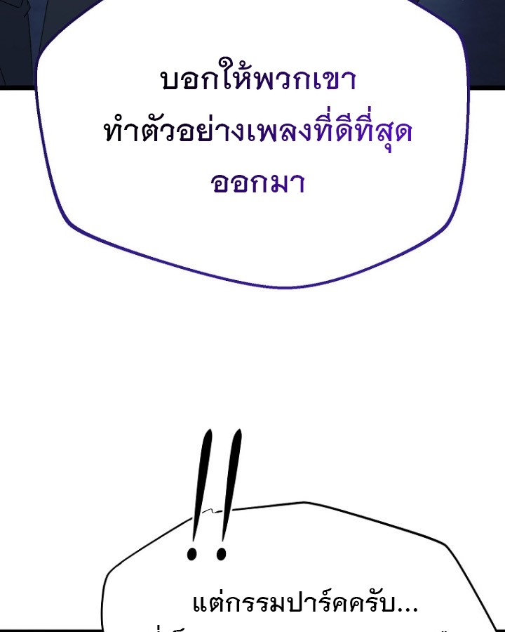 The Crazy Genius Composer Returns ตอนที่ 11 แปลไทย page 129