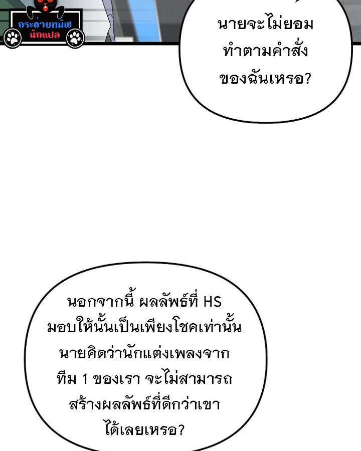 The Crazy Genius Composer Returns ตอนที่ 11 แปลไทย page 131