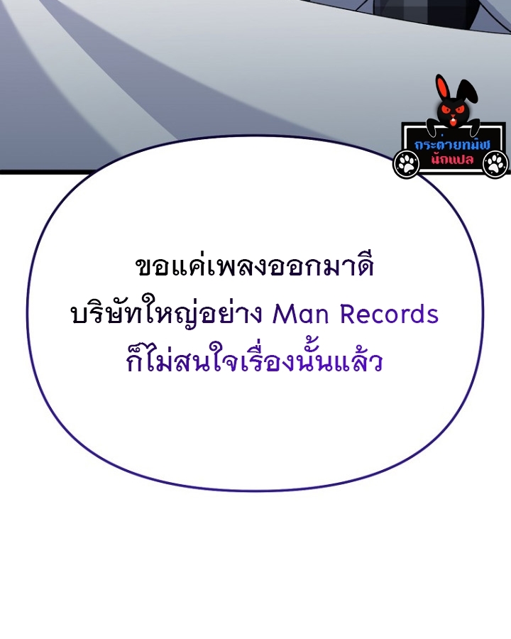 The Crazy Genius Composer Returns ตอนที่ 11 แปลไทย page 134