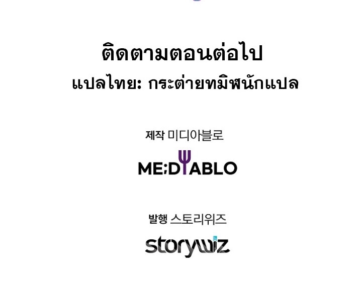 The Crazy Genius Composer Returns ตอนที่ 11 แปลไทย page 136