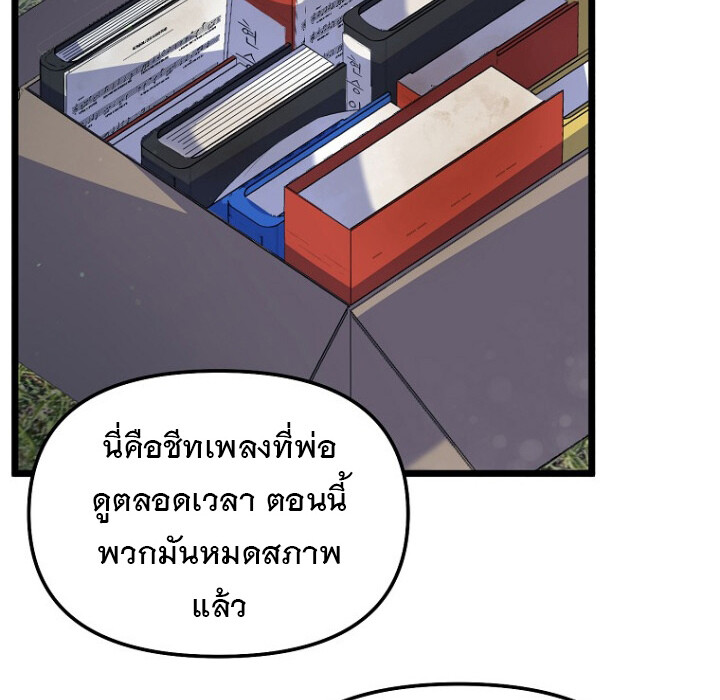 The Crazy Genius Composer Returns ตอนที่ 1 แปลไทย page 121