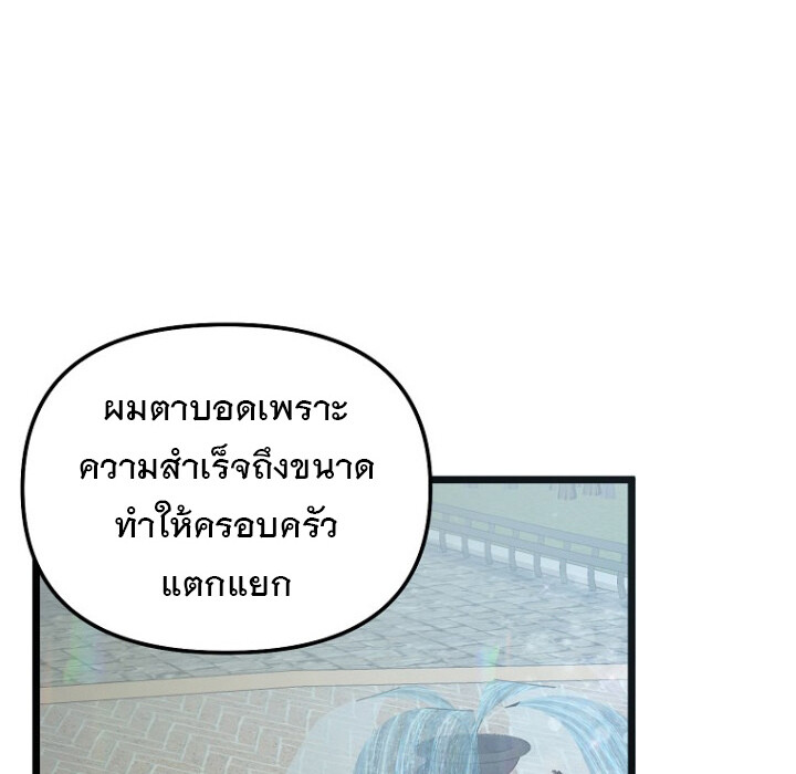 The Crazy Genius Composer Returns ตอนที่ 1 แปลไทย page 125