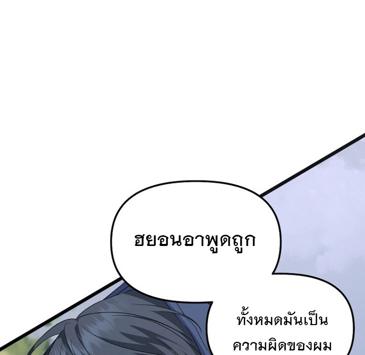 The Crazy Genius Composer Returns ตอนที่ 1 แปลไทย page 127