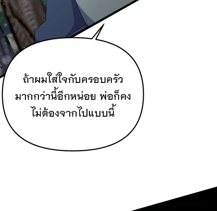 The Crazy Genius Composer Returns ตอนที่ 1 แปลไทย page 129
