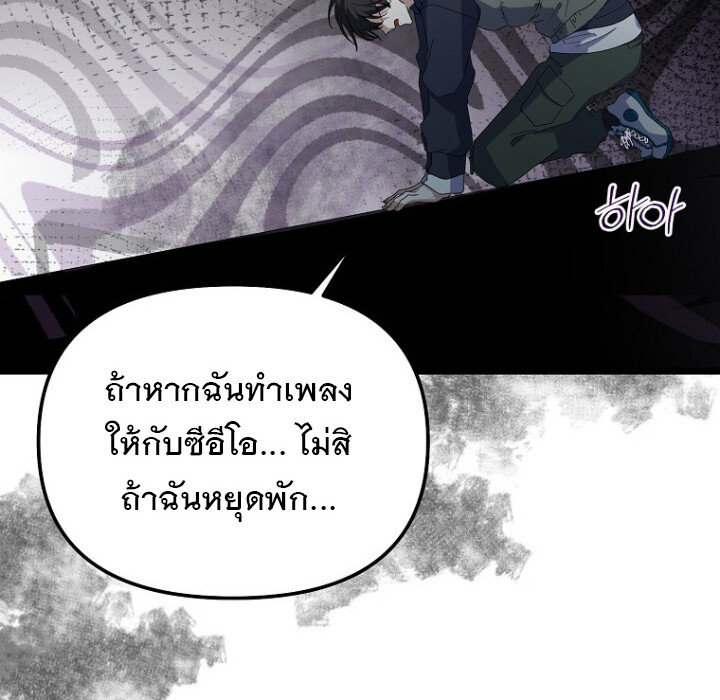 The Crazy Genius Composer Returns ตอนที่ 1 แปลไทย page 133