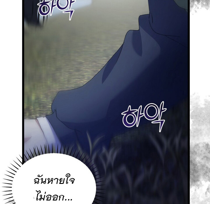 The Crazy Genius Composer Returns ตอนที่ 1 แปลไทย page 138