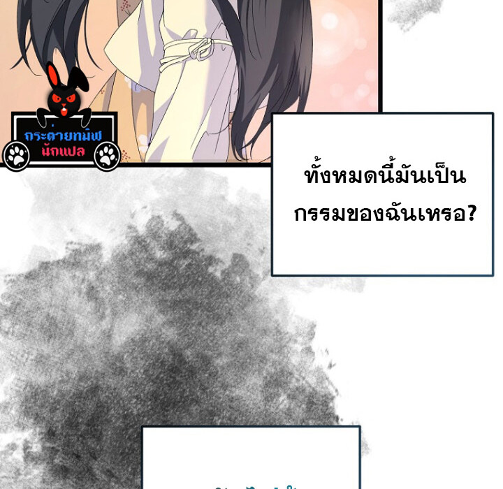 The Crazy Genius Composer Returns ตอนที่ 1 แปลไทย page 142