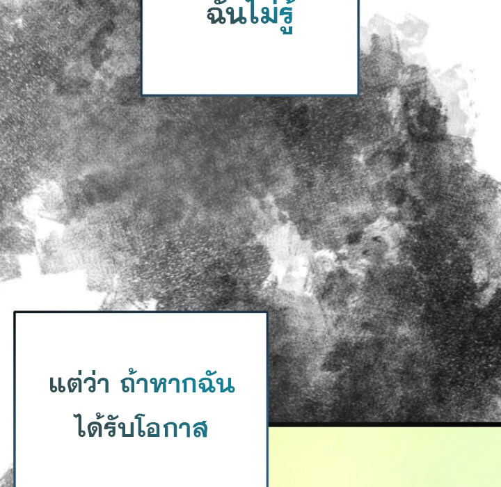 The Crazy Genius Composer Returns ตอนที่ 1 แปลไทย page 143