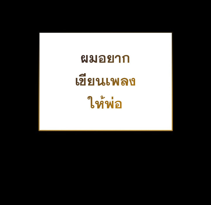 The Crazy Genius Composer Returns ตอนที่ 1 แปลไทย page 152
