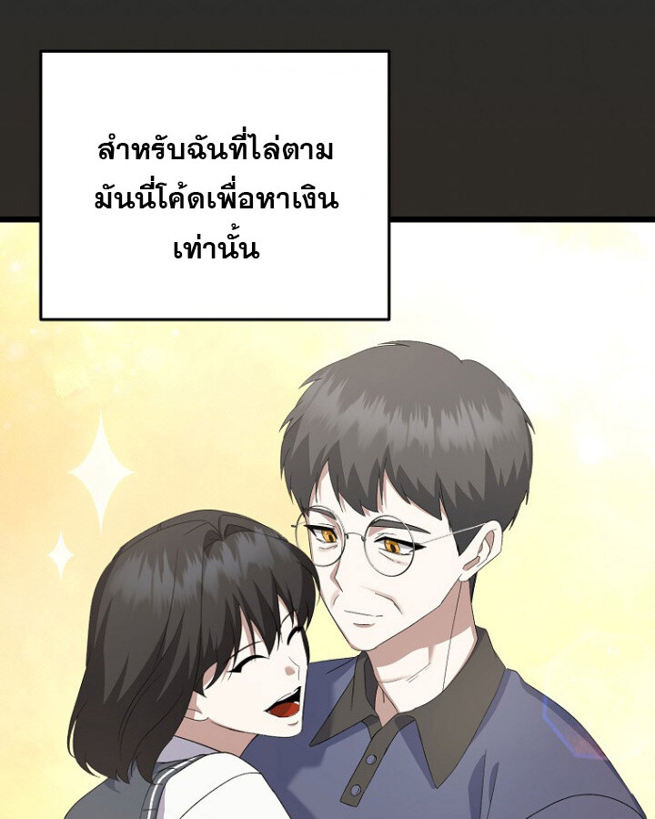 The Crazy Genius Composer Returns ตอนที่ 12 แปลไทย page 2