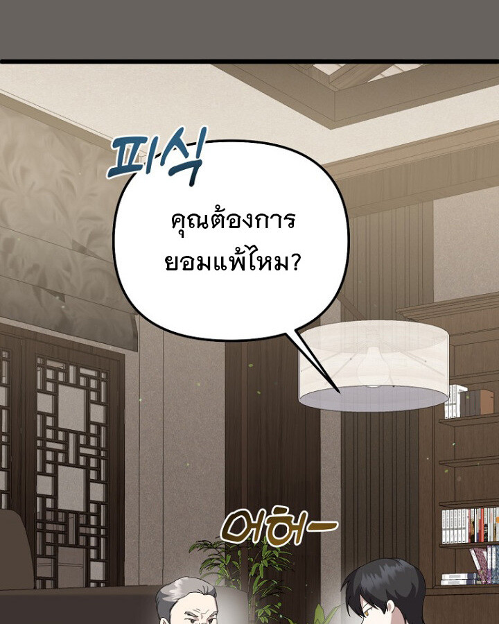 The Crazy Genius Composer Returns ตอนที่ 12 แปลไทย page 8