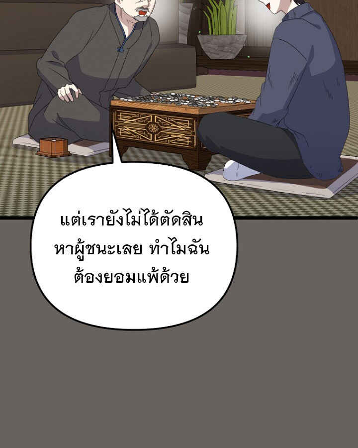 The Crazy Genius Composer Returns ตอนที่ 12 แปลไทย page 9