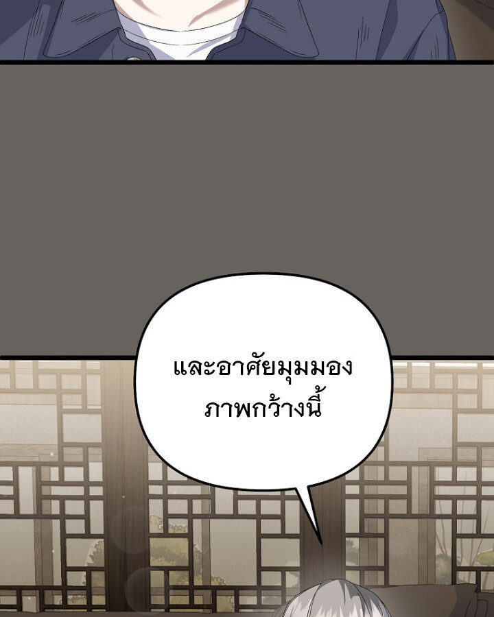 The Crazy Genius Composer Returns ตอนที่ 12 แปลไทย page 11