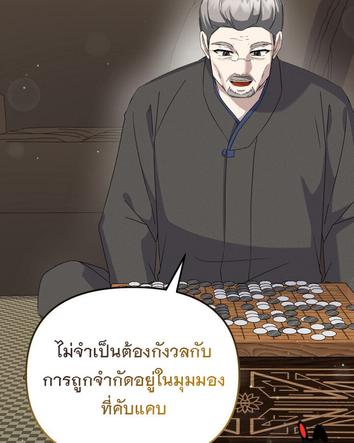 The Crazy Genius Composer Returns ตอนที่ 12 แปลไทย page 12
