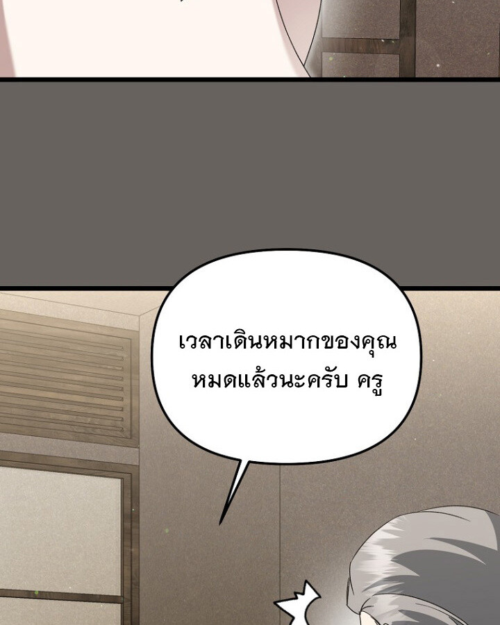The Crazy Genius Composer Returns ตอนที่ 12 แปลไทย page 14