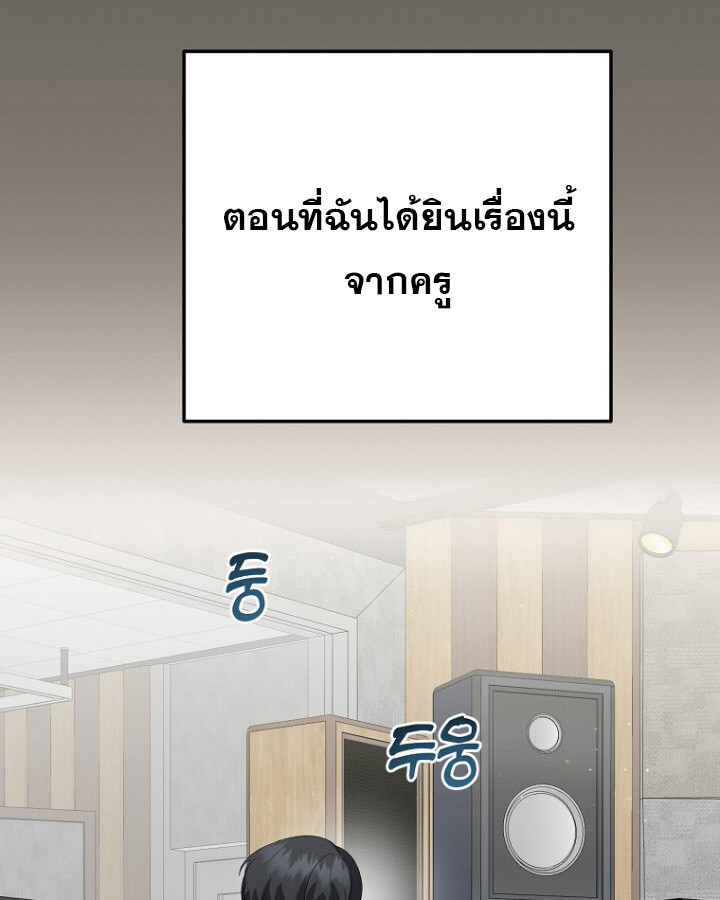 The Crazy Genius Composer Returns ตอนที่ 12 แปลไทย page 17