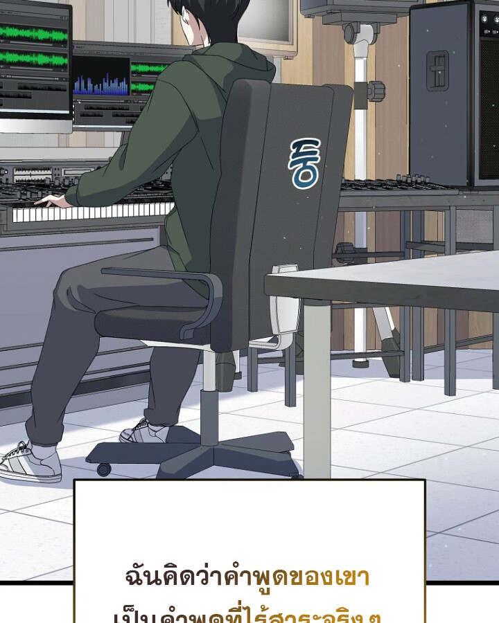 The Crazy Genius Composer Returns ตอนที่ 12 แปลไทย page 18