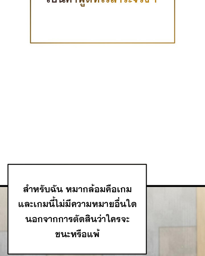 The Crazy Genius Composer Returns ตอนที่ 12 แปลไทย page 19