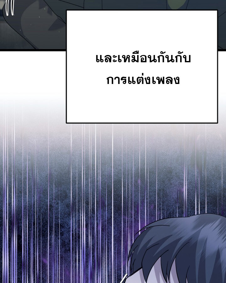 The Crazy Genius Composer Returns ตอนที่ 12 แปลไทย page 21
