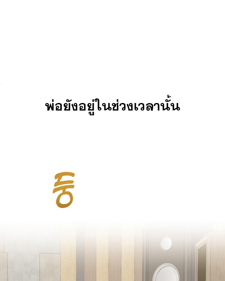 The Crazy Genius Composer Returns ตอนที่ 12 แปลไทย page 28