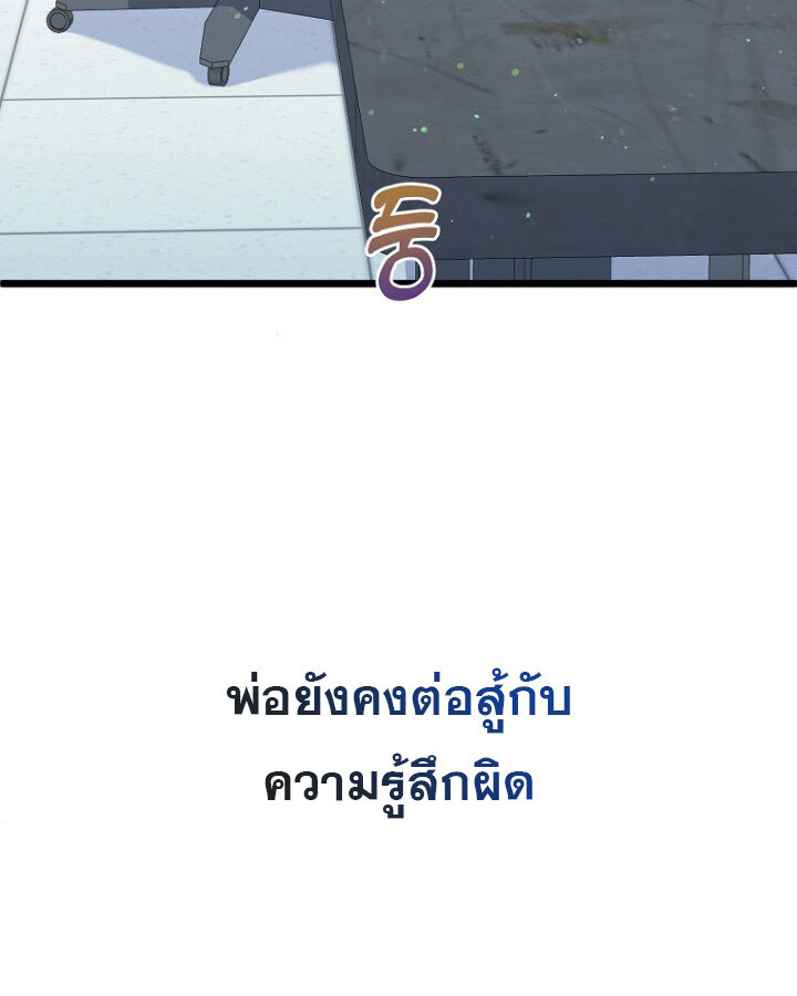 The Crazy Genius Composer Returns ตอนที่ 12 แปลไทย page 30